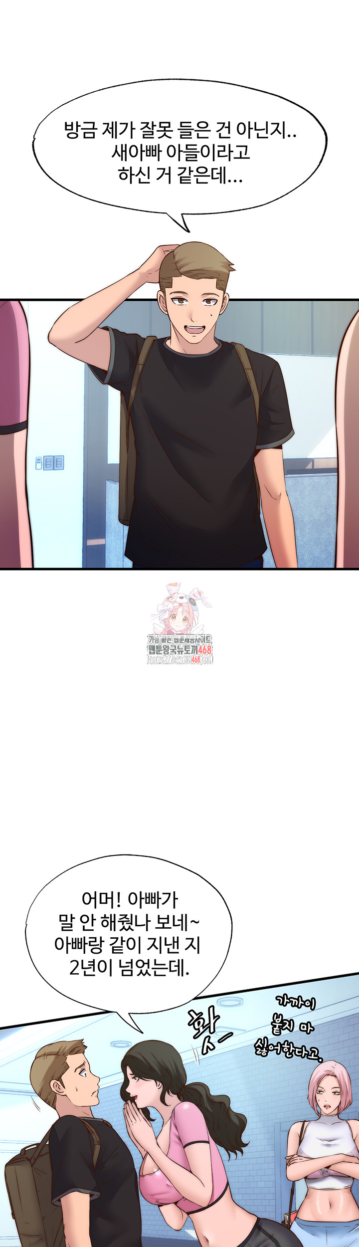 A Situation Full of Erections Raw Chapter 2 - Page 1