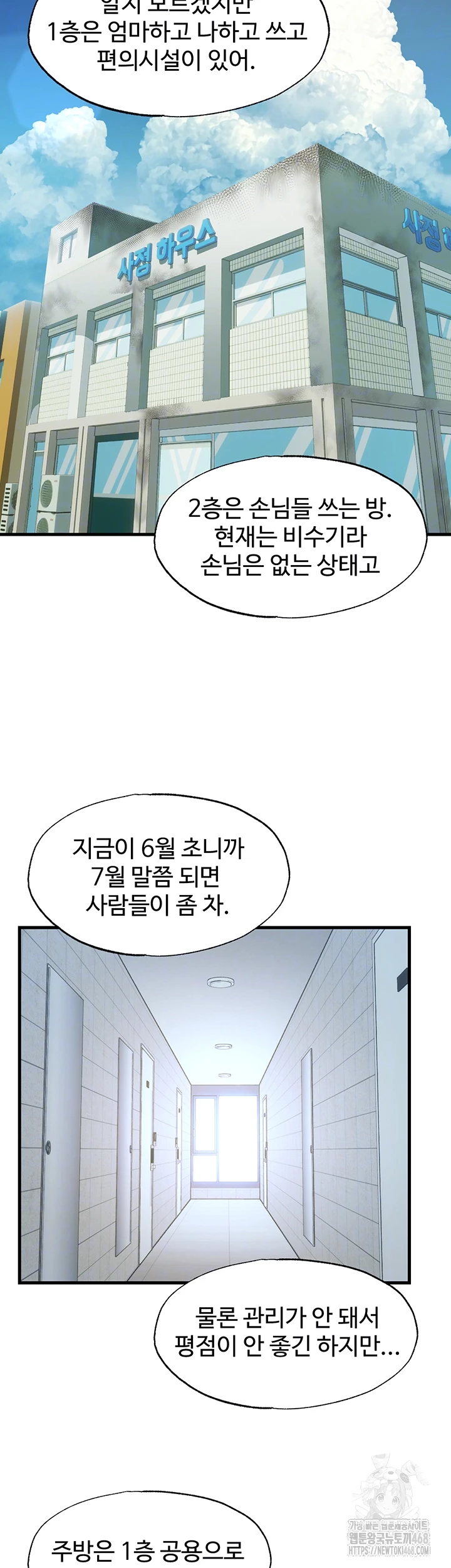 A Situation Full of Erections Raw Chapter 2 - Page 12