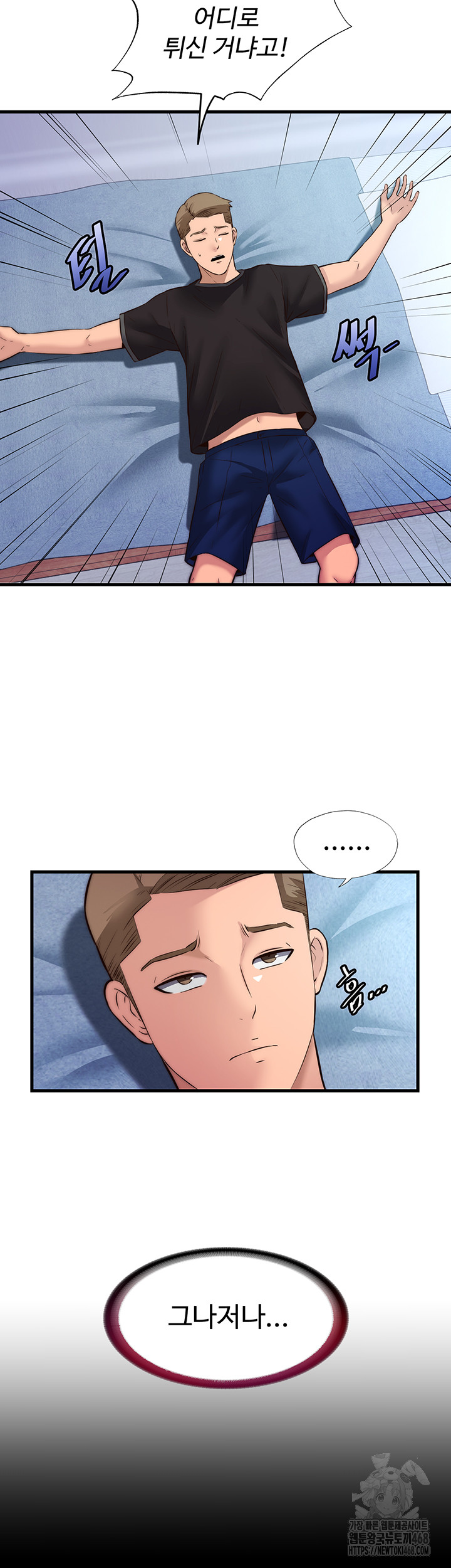 A Situation Full of Erections Raw Chapter 2 - Page 19