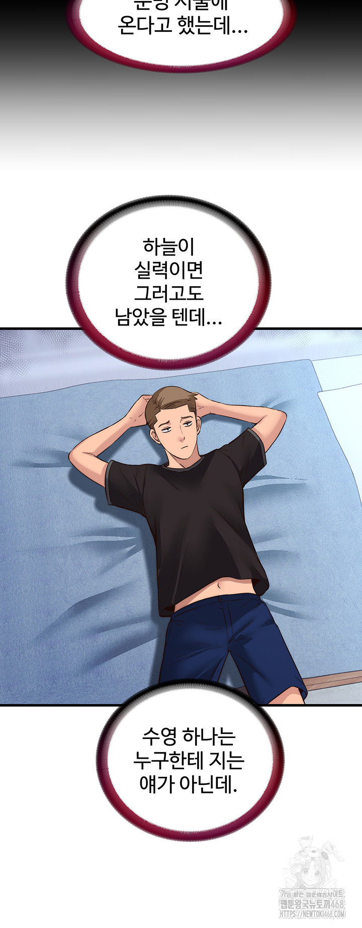 A Situation Full of Erections Raw Chapter 2 - Page 25