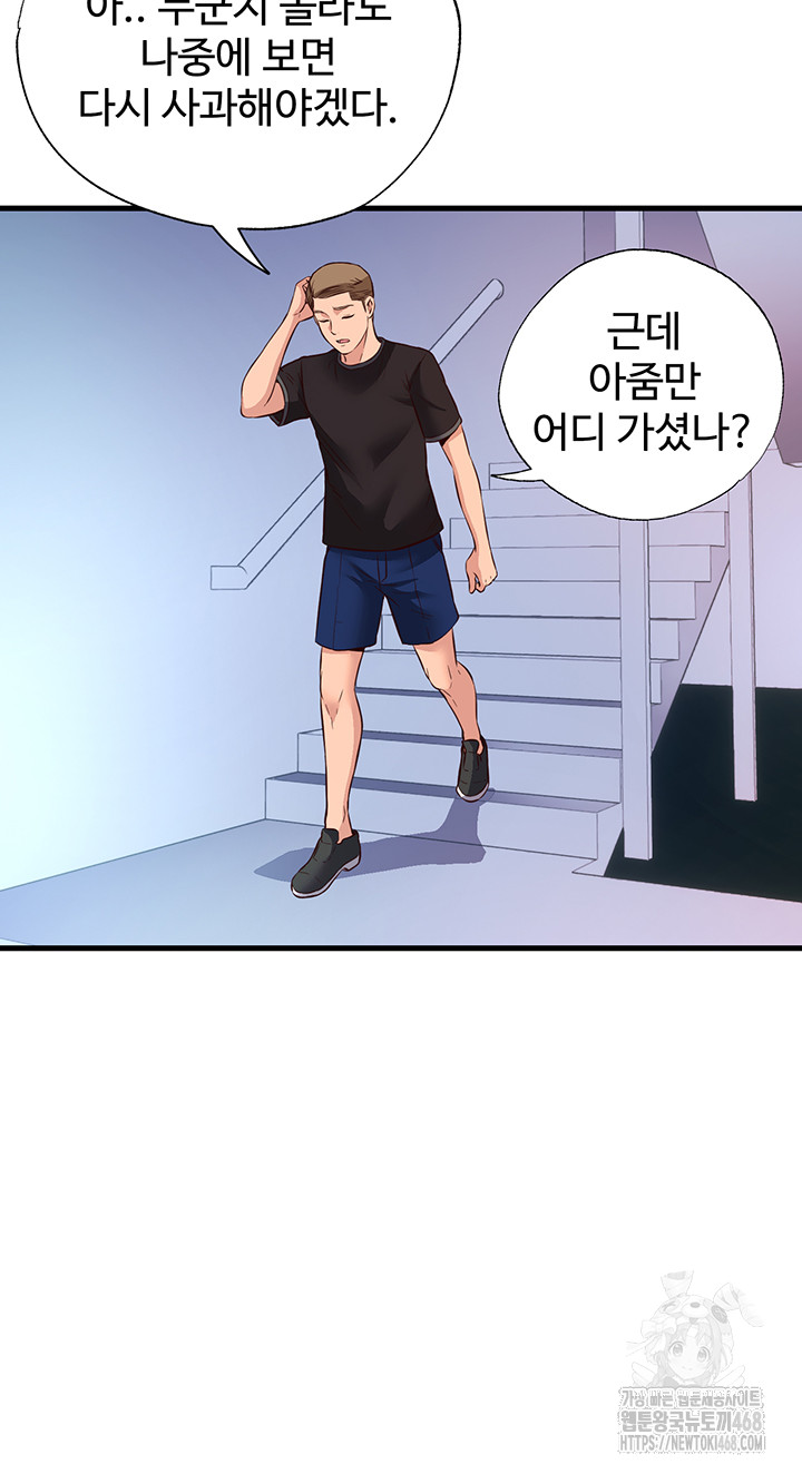 A Situation Full of Erections Raw Chapter 2 - Page 37