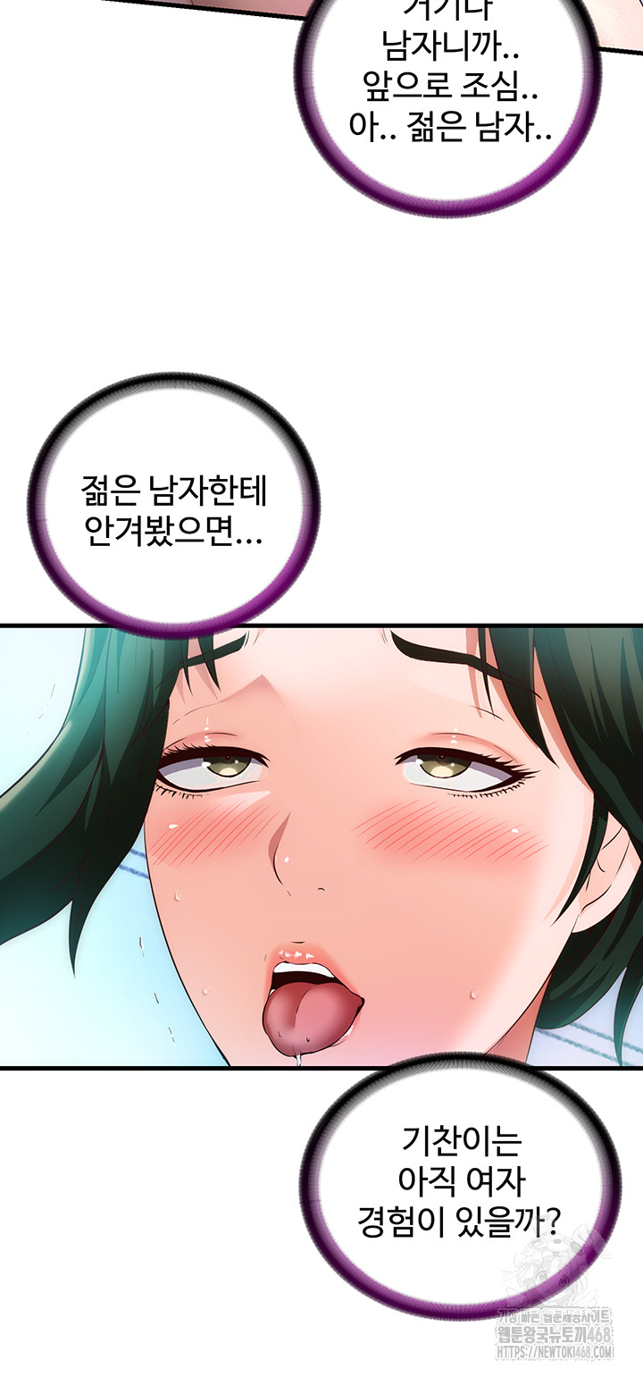 A Situation Full of Erections Raw Chapter 2 - Page 40