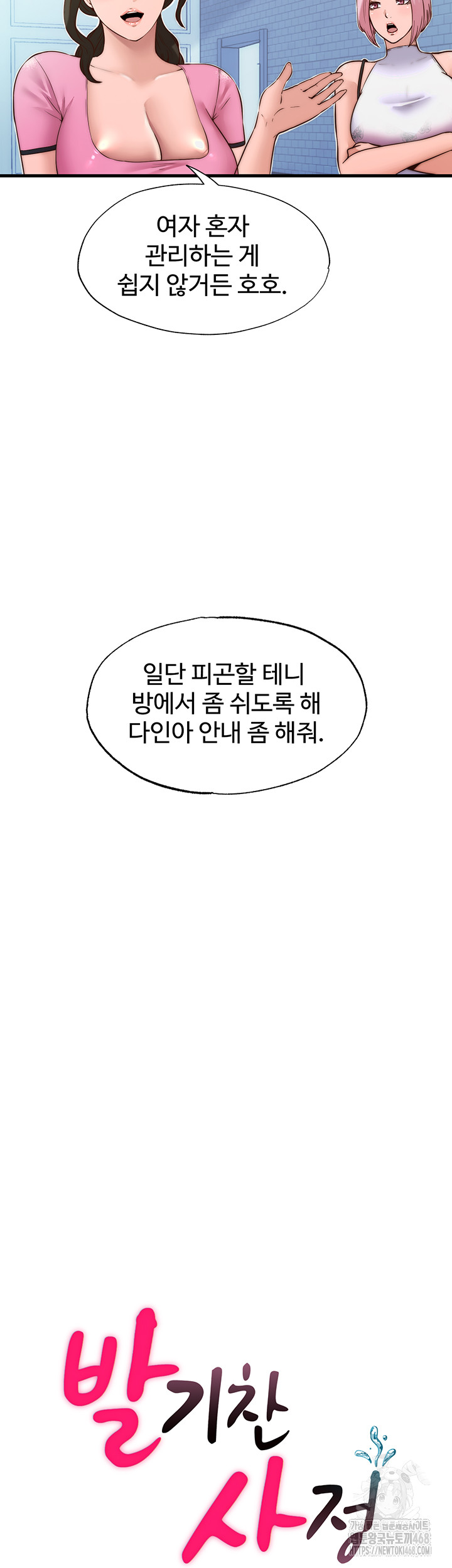 A Situation Full of Erections Raw Chapter 2 - Page 7