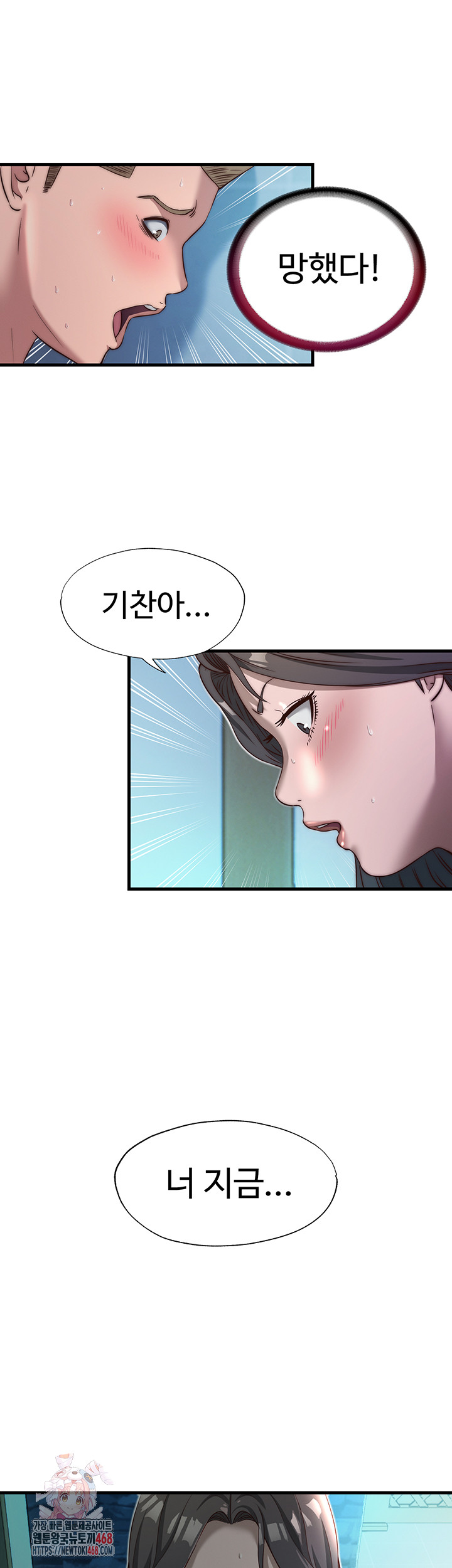 A Situation Full of Erections Raw Chapter 20 - Page 1