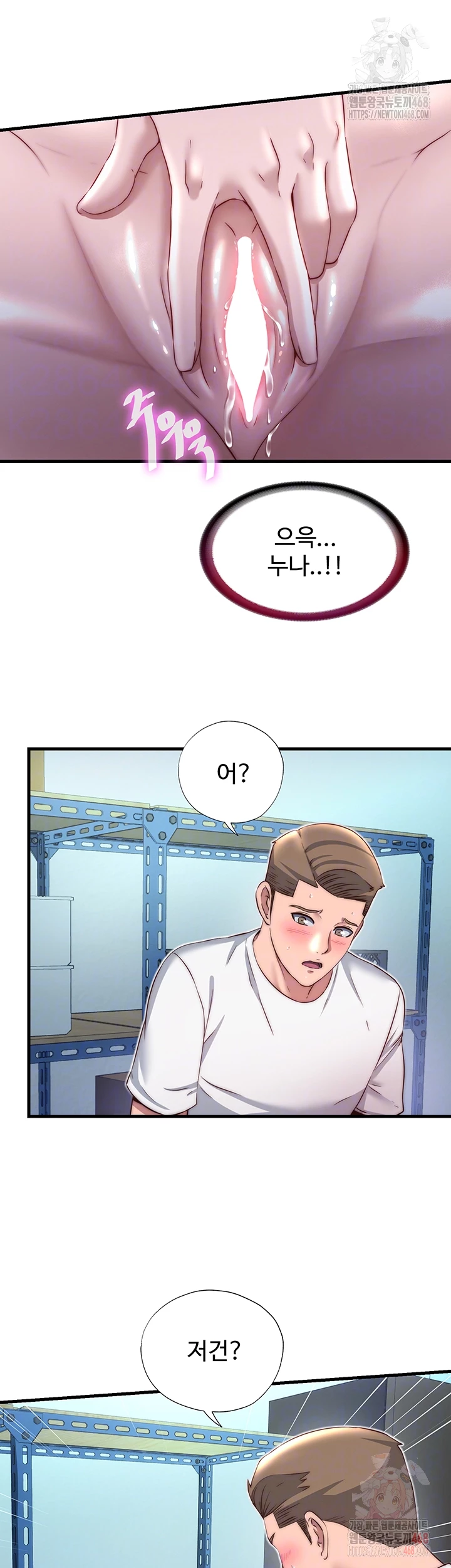 A Situation Full of Erections Raw Chapter 20 - Page 14