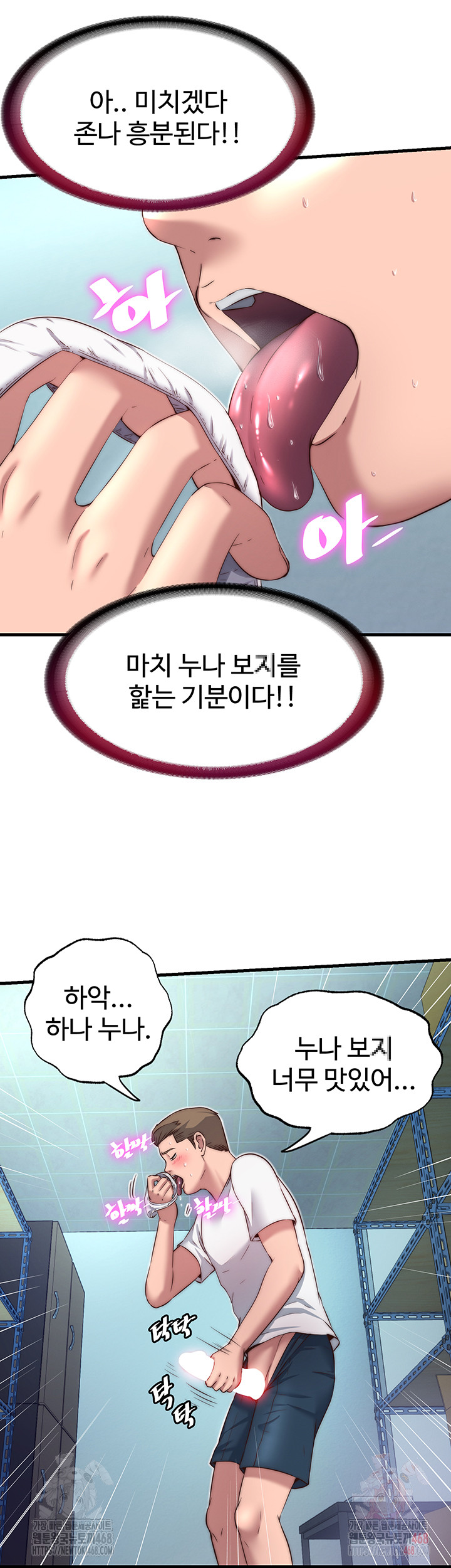 A Situation Full of Erections Raw Chapter 20 - Page 17