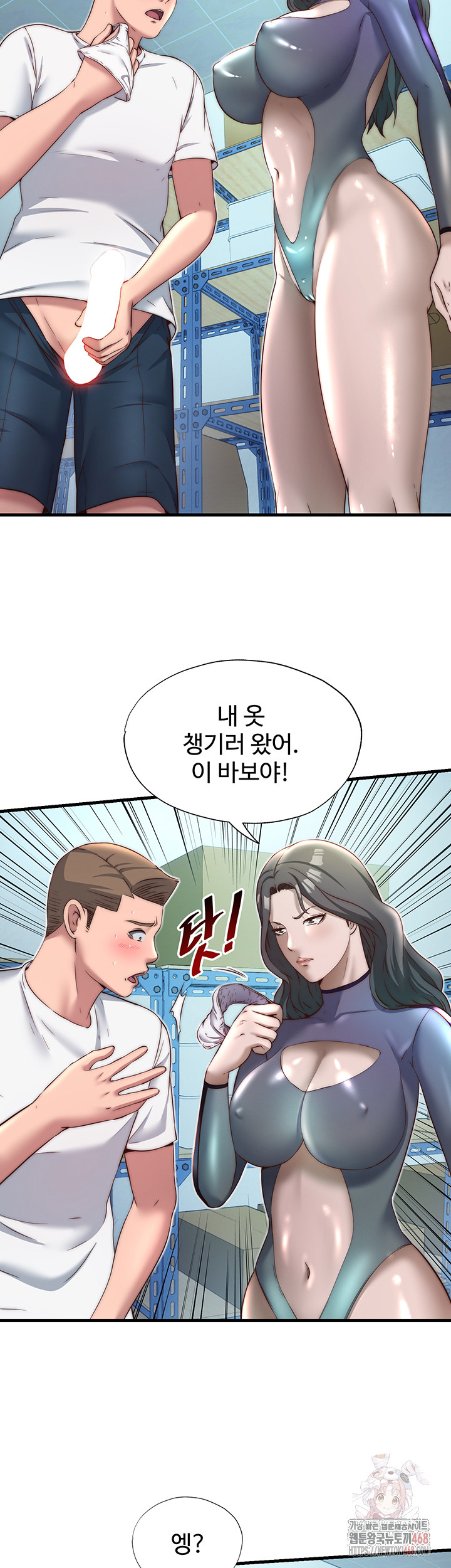 A Situation Full of Erections Raw Chapter 20 - Page 23