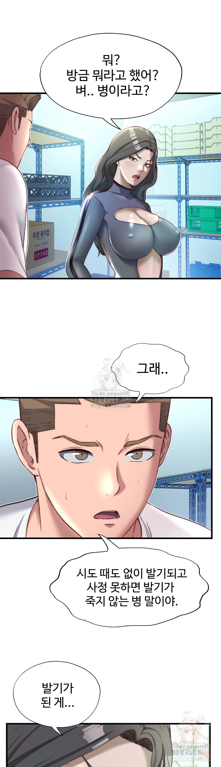 A Situation Full of Erections Raw Chapter 20 - Page 28