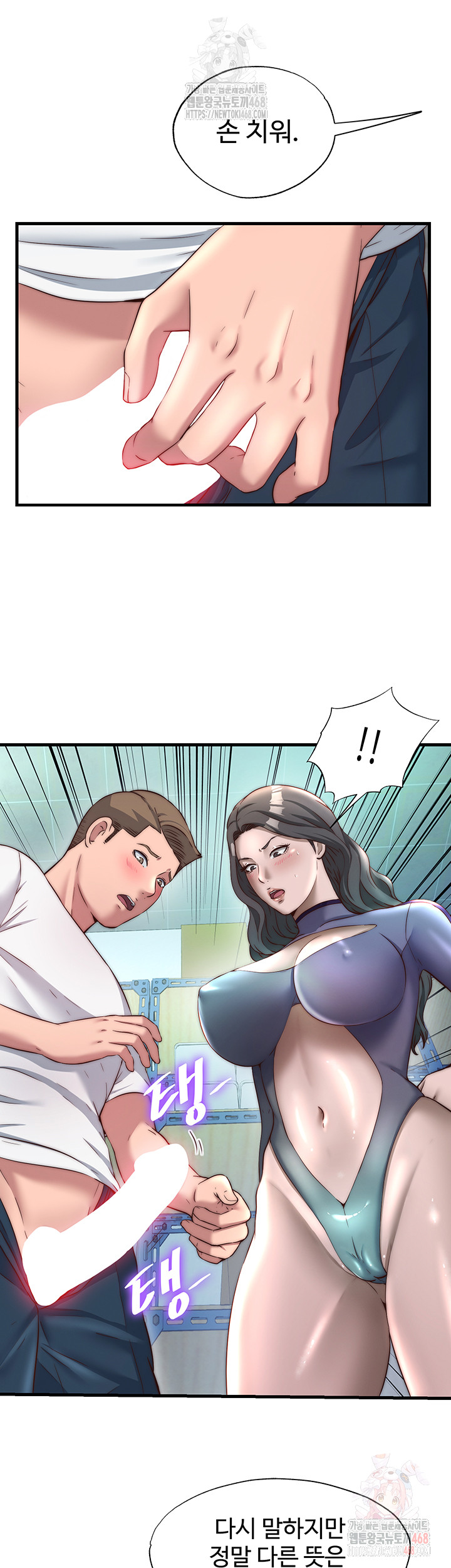 A Situation Full of Erections Raw Chapter 20 - Page 38