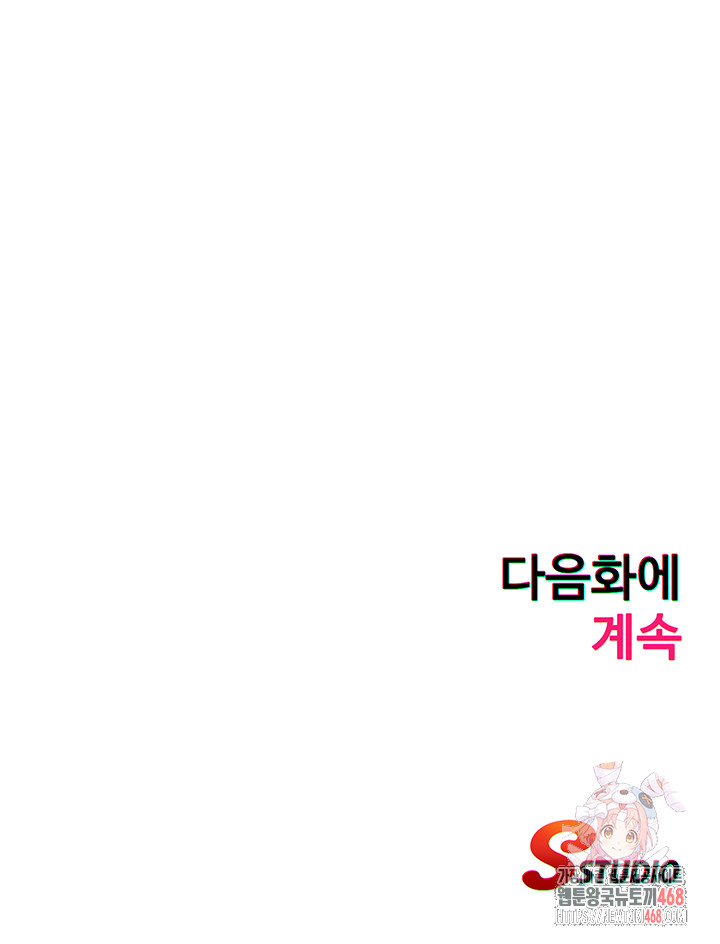 A Situation Full of Erections Raw Chapter 20 - Page 44