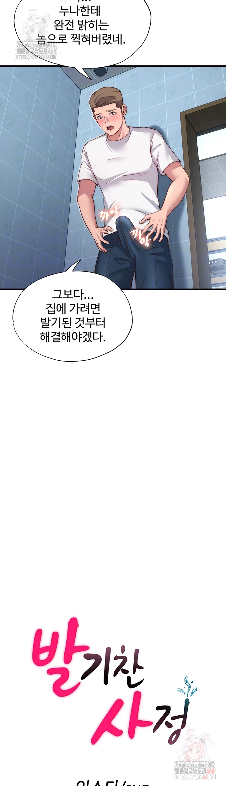 A Situation Full of Erections Raw Chapter 20 - Page 9