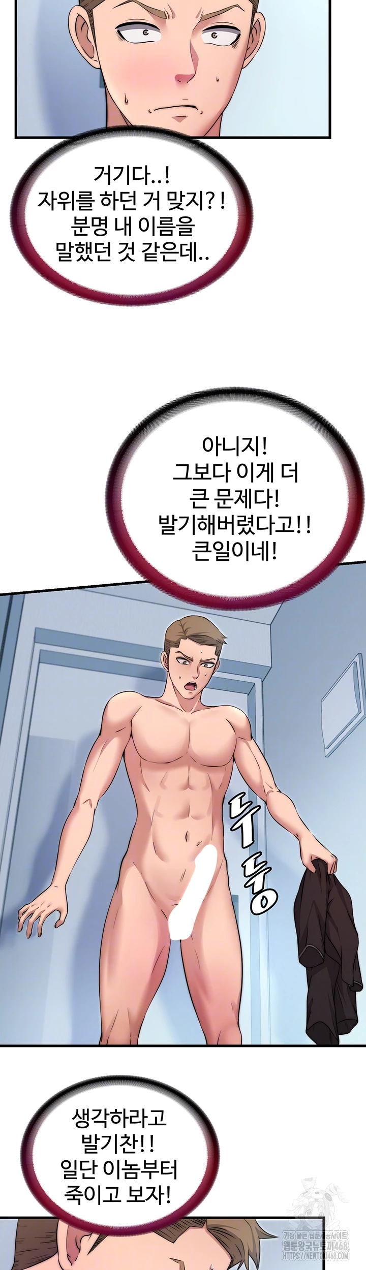 A Situation Full of Erections Raw Chapter 3 - Page 12