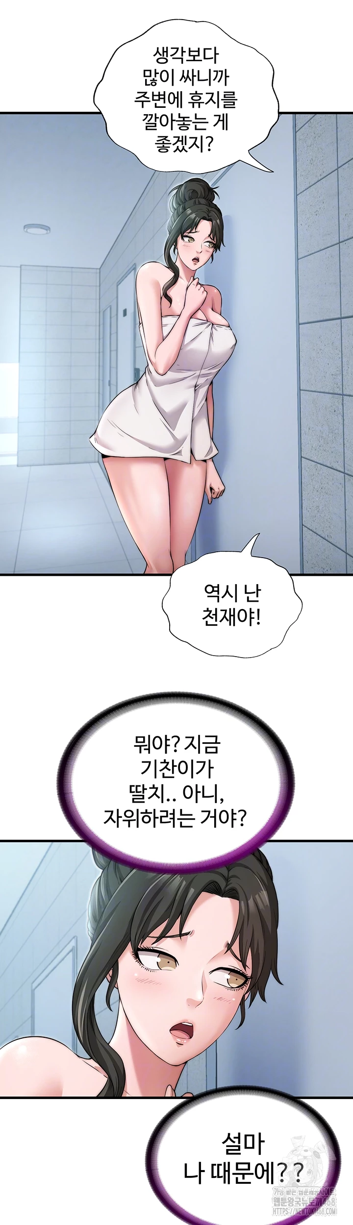 A Situation Full of Erections Raw Chapter 3 - Page 14