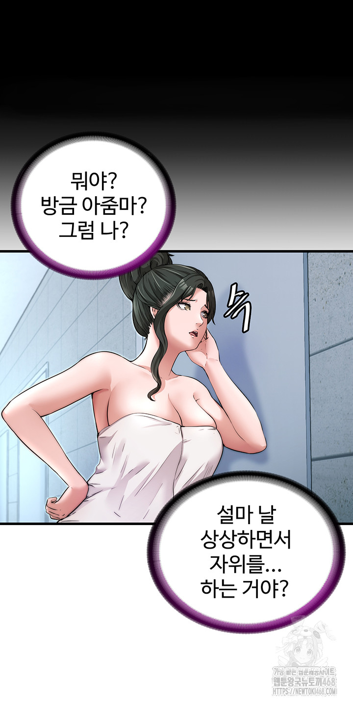 A Situation Full of Erections Raw Chapter 3 - Page 20