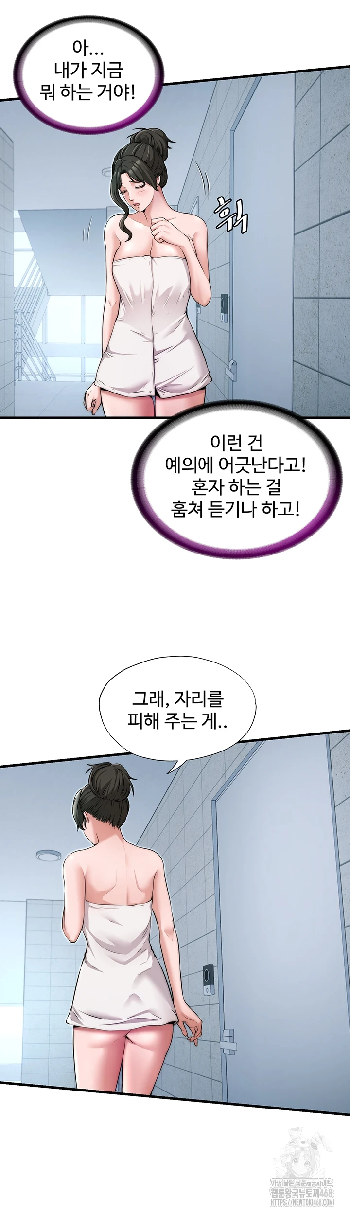 A Situation Full of Erections Raw Chapter 3 - Page 21