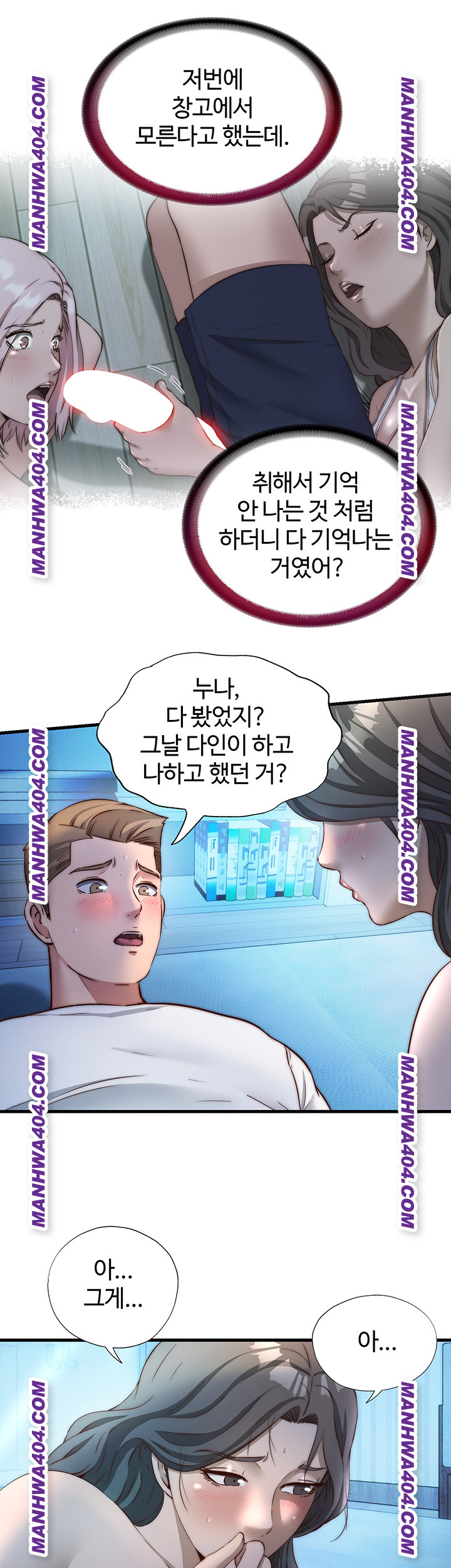 A Situation Full of Erections Raw Chapter 31 - Page 16