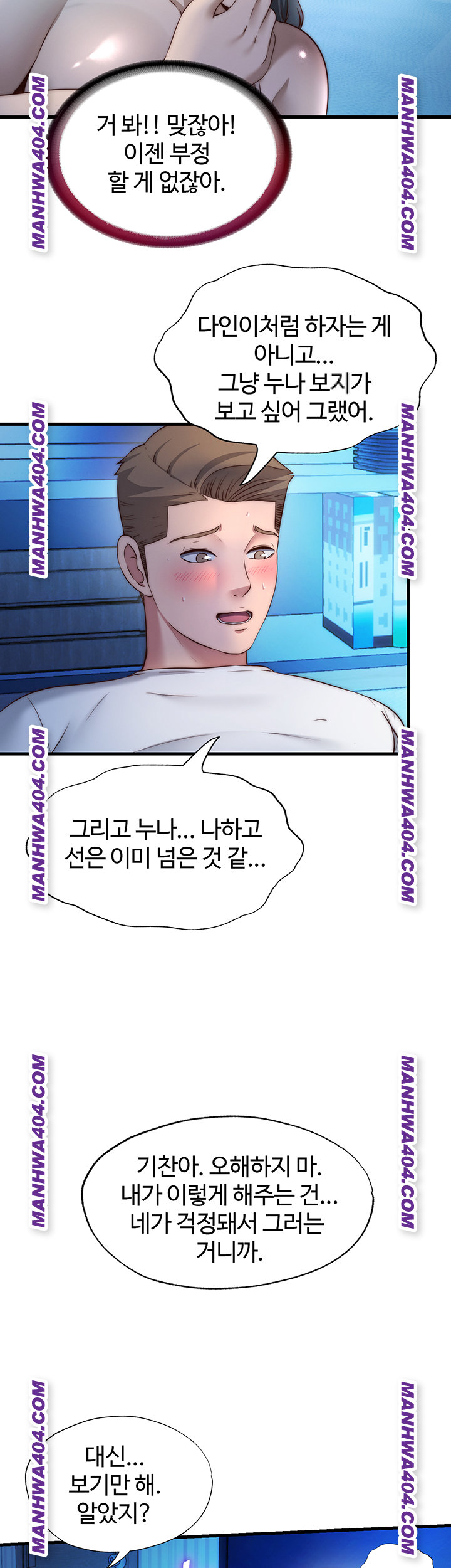 A Situation Full of Erections Raw Chapter 31 - Page 17