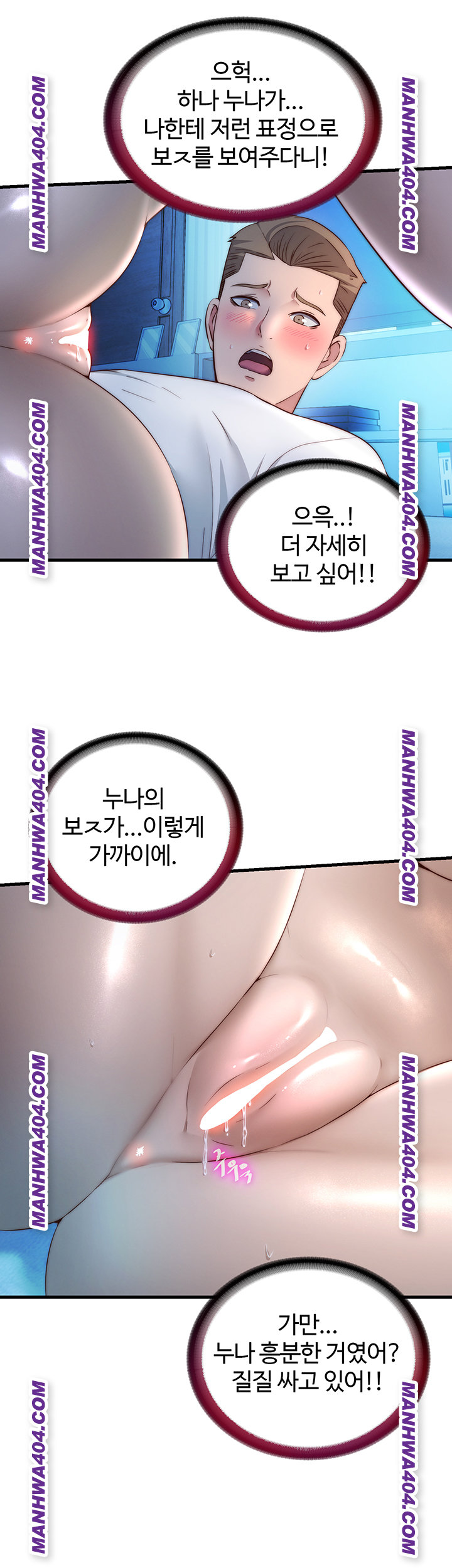 A Situation Full of Erections Raw Chapter 31 - Page 20