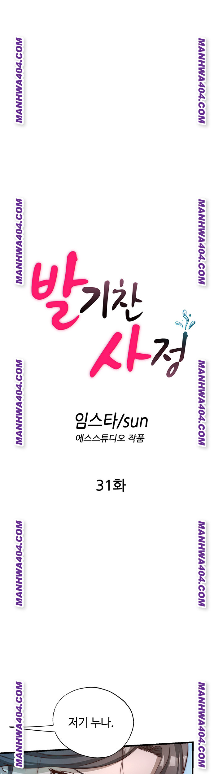 A Situation Full of Erections Raw Chapter 31 - Page 5