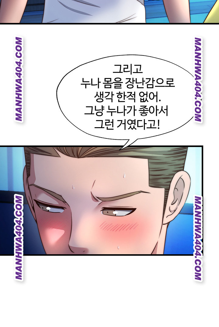 A Situation Full of Erections Raw Chapter 32 - Page 5