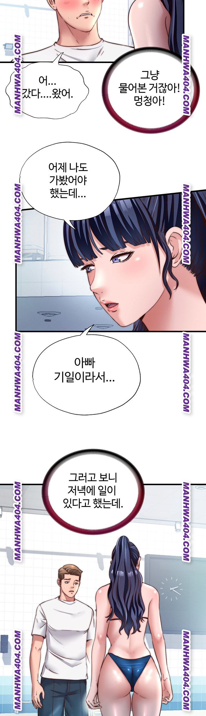 A Situation Full of Erections Raw Chapter 33 - Page 17