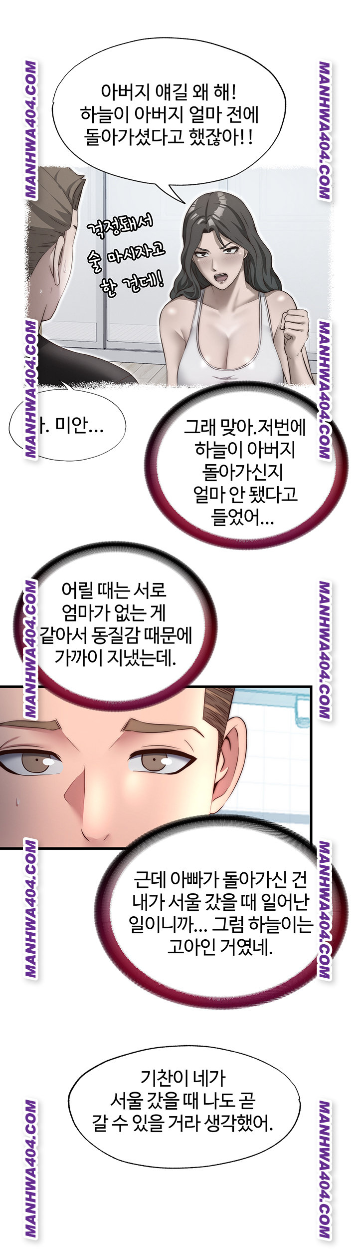 A Situation Full of Erections Raw Chapter 33 - Page 19