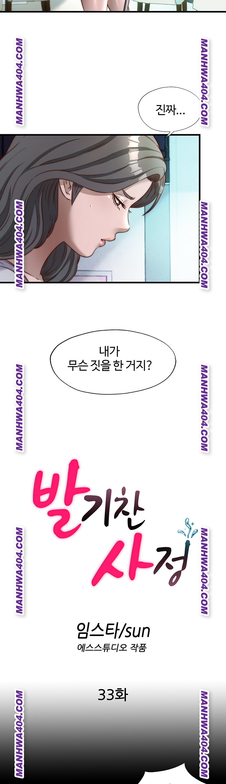 A Situation Full of Erections Raw Chapter 33 - Page 2