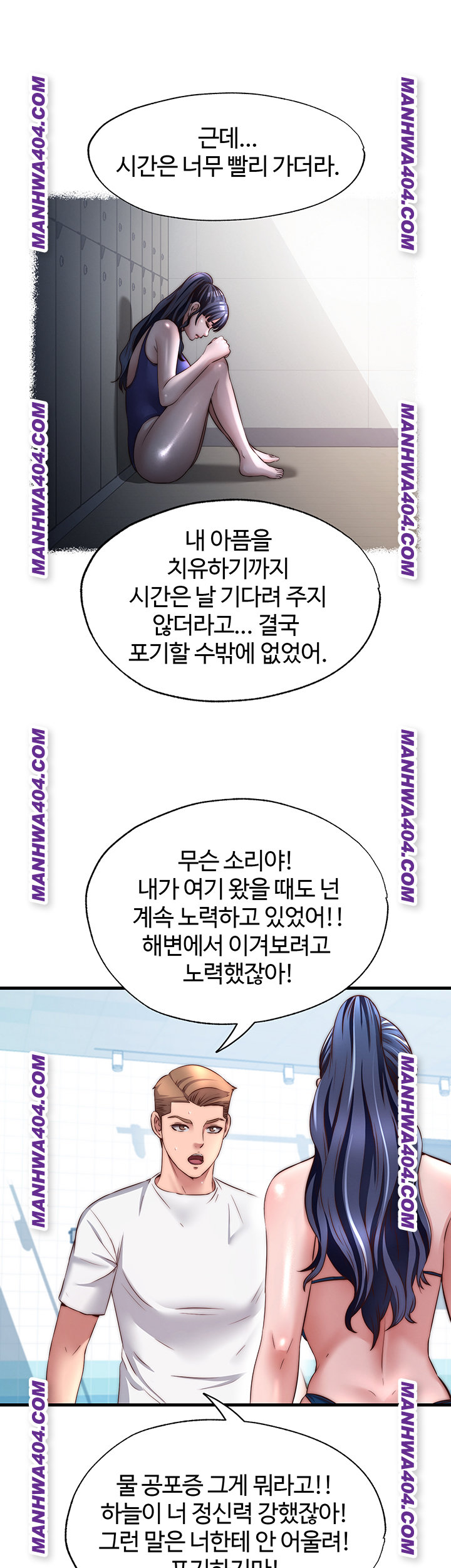 A Situation Full of Erections Raw Chapter 33 - Page 24