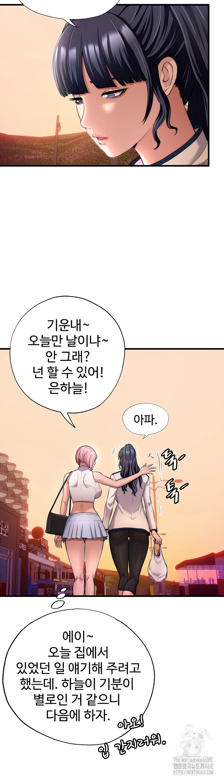 A Situation Full of Erections Raw Chapter 4 - Page 10