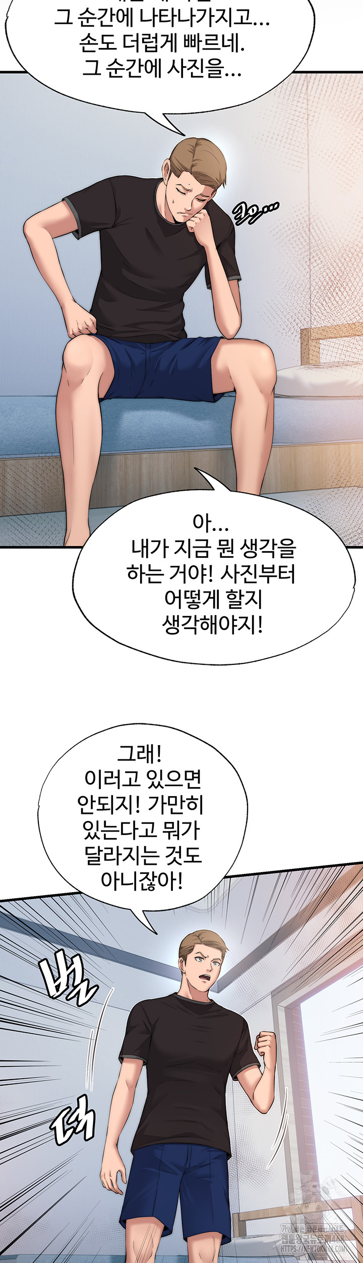 A Situation Full of Erections Raw Chapter 4 - Page 20