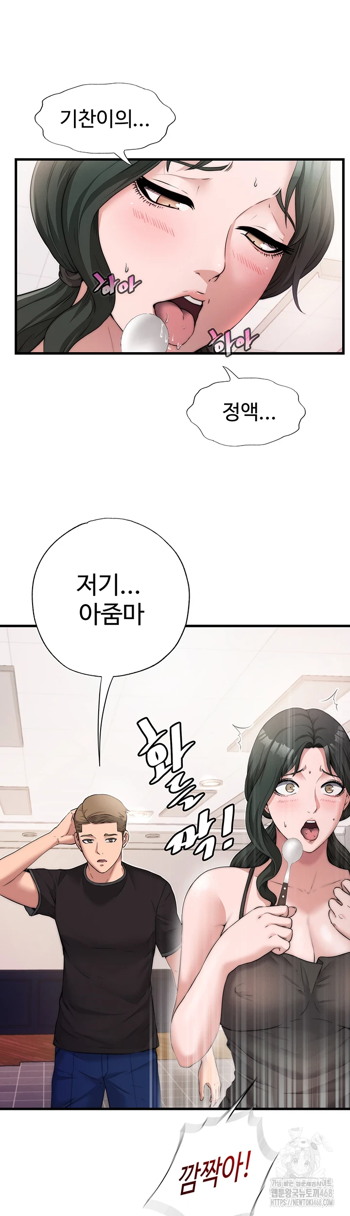 A Situation Full of Erections Raw Chapter 4 - Page 25