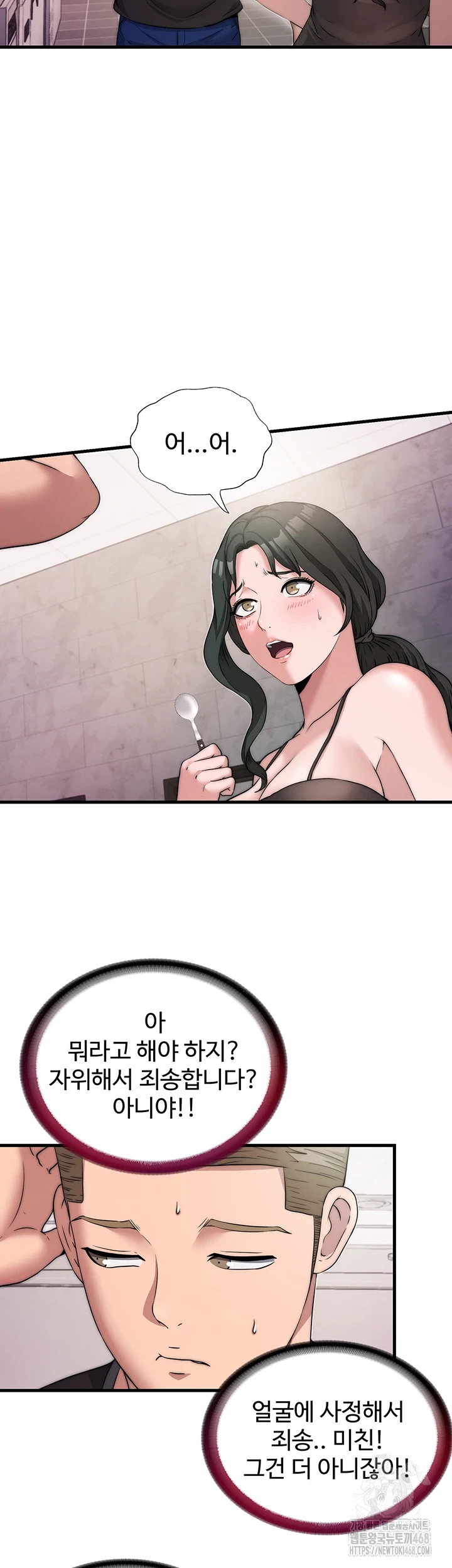 A Situation Full of Erections Raw Chapter 4 - Page 27