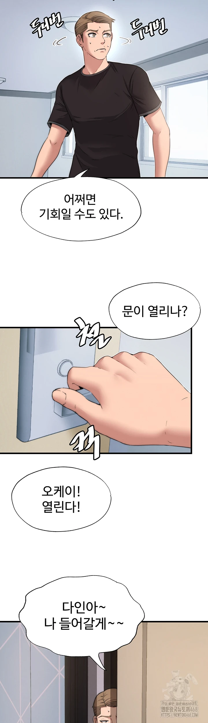 A Situation Full of Erections Raw Chapter 4 - Page 34