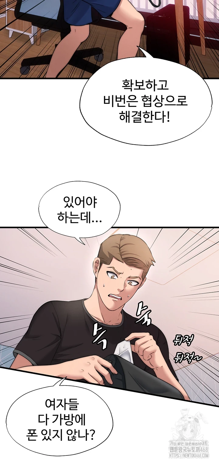 A Situation Full of Erections Raw Chapter 4 - Page 38