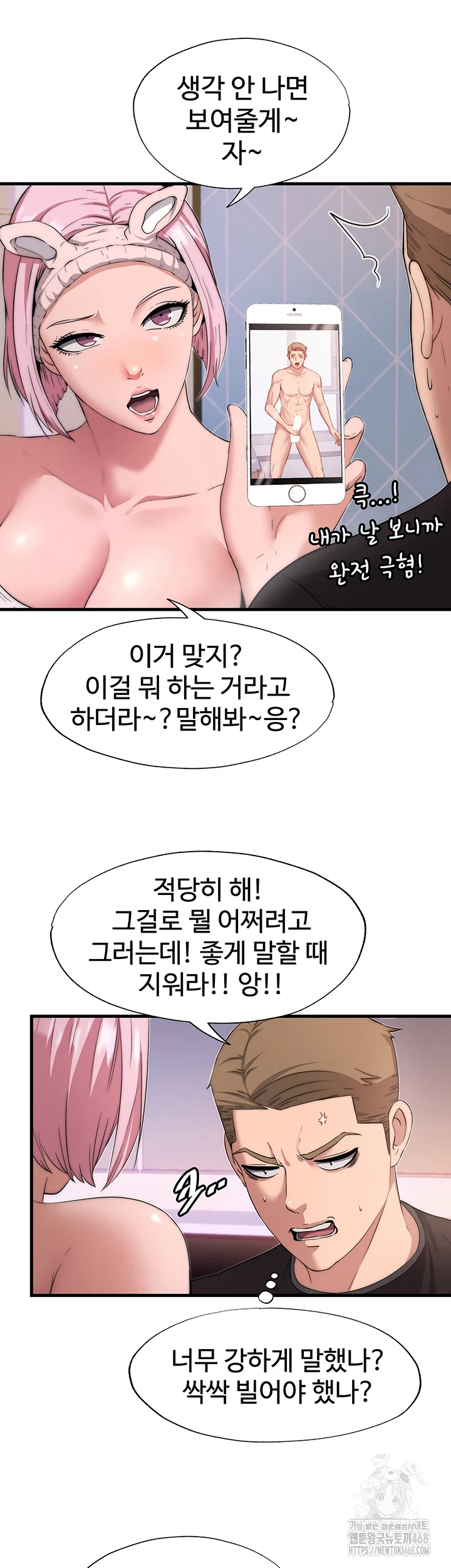 A Situation Full of Erections Raw Chapter 4 - Page 44