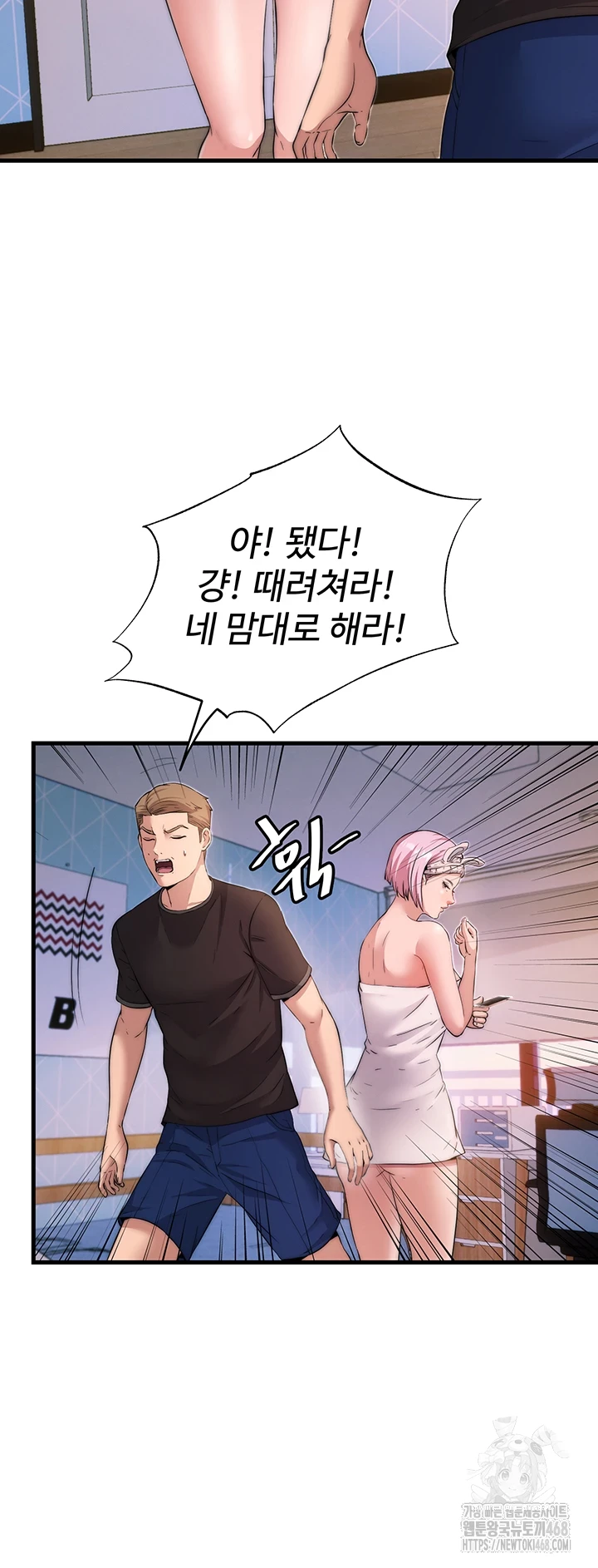 A Situation Full of Erections Raw Chapter 4 - Page 46