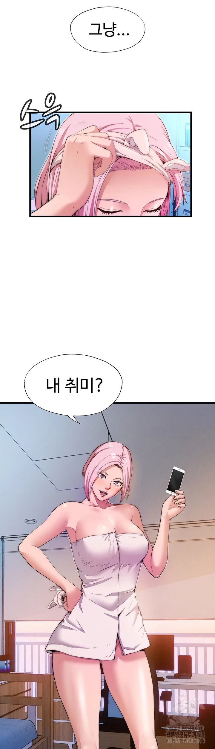 A Situation Full of Erections Raw Chapter 4 - Page 49