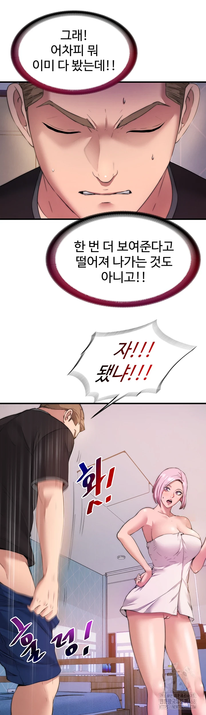 A Situation Full of Erections Raw Chapter 4 - Page 52