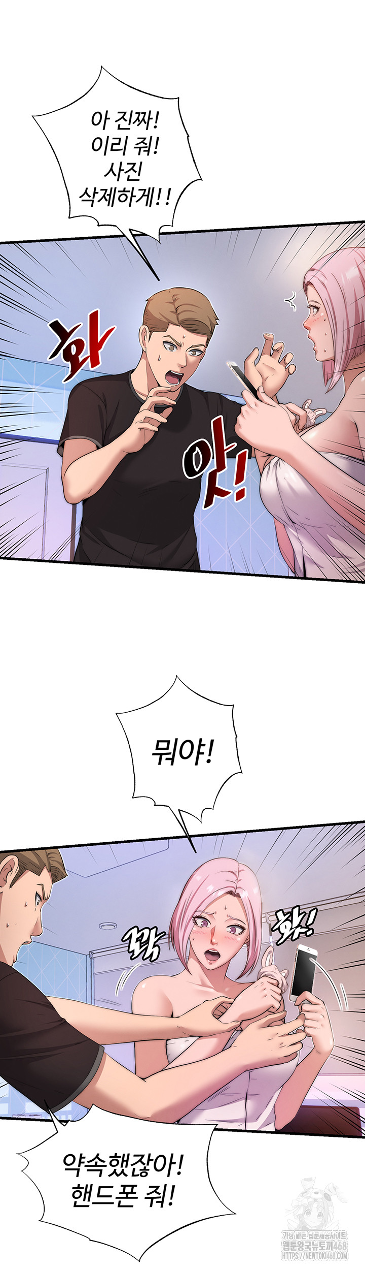 A Situation Full of Erections Raw Chapter 4 - Page 55