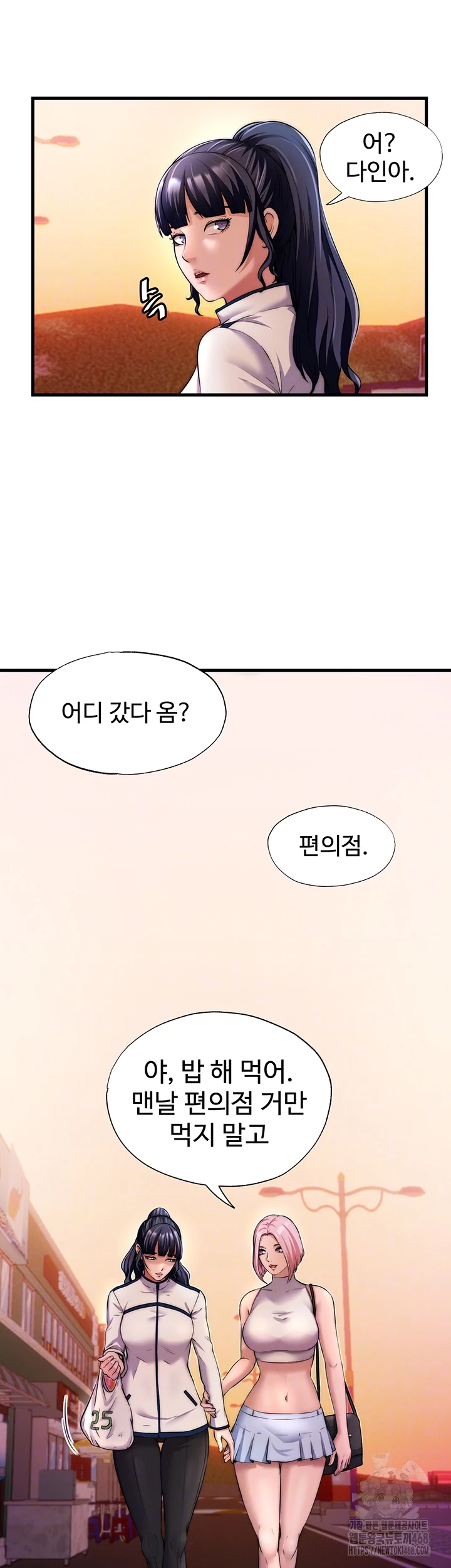 A Situation Full of Erections Raw Chapter 4 - Page 6