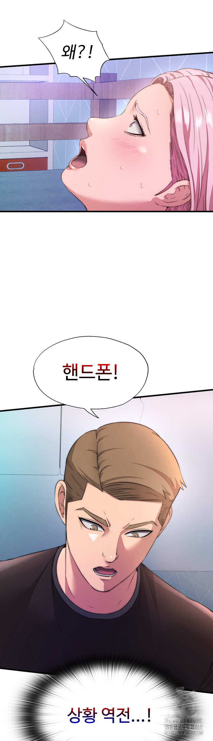 A Situation Full of Erections Raw Chapter 5 - Page 11