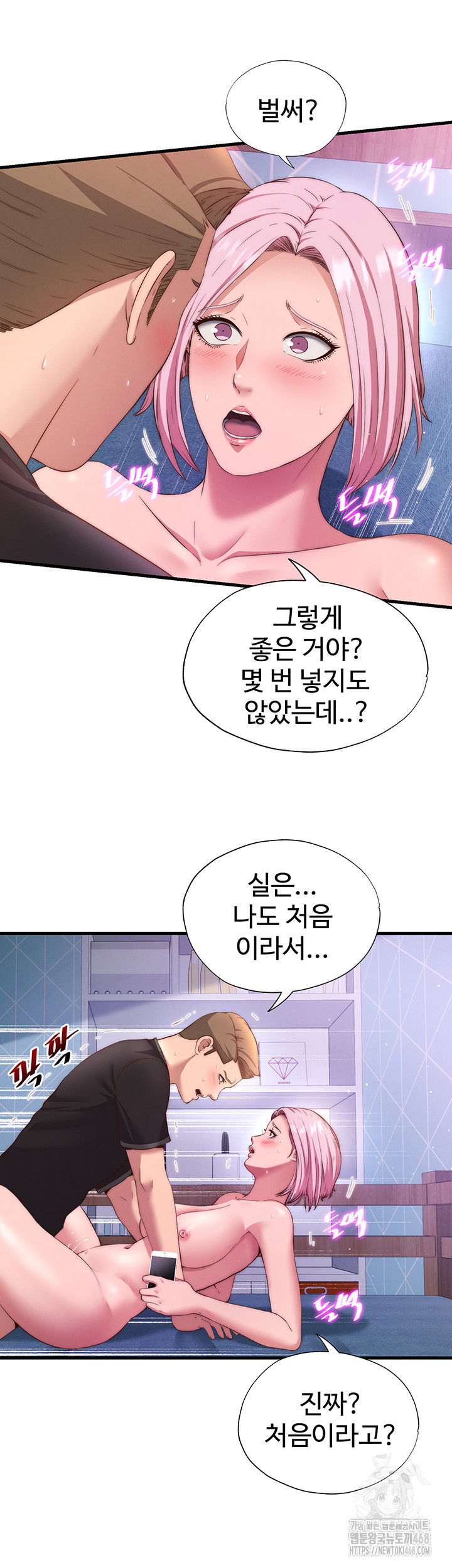 A Situation Full of Erections Raw Chapter 5 - Page 39