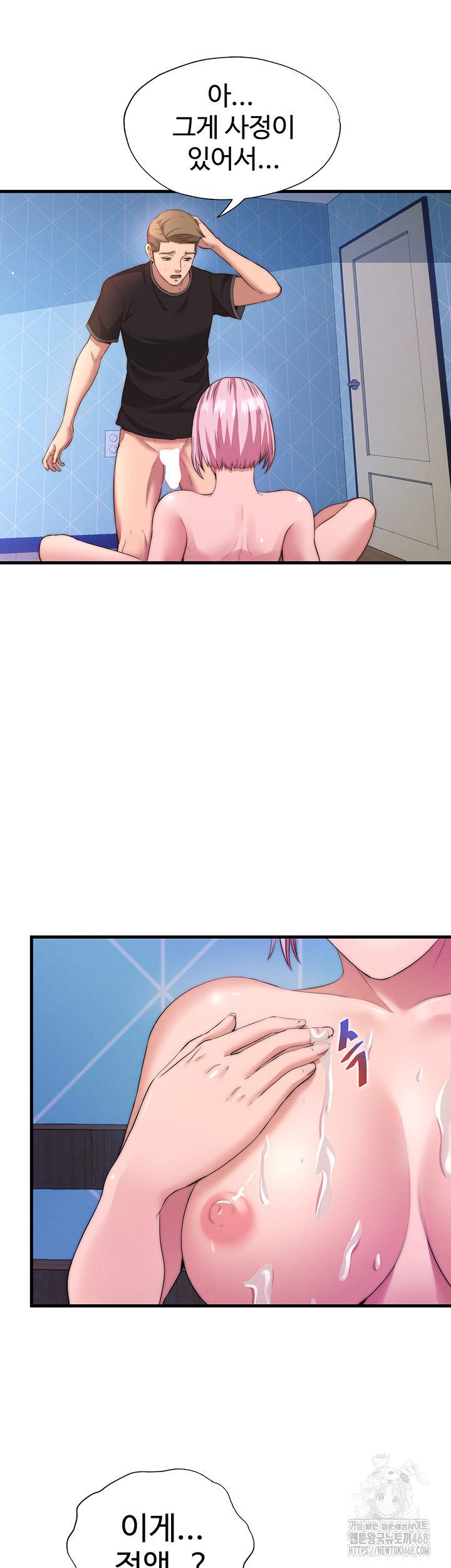 A Situation Full of Erections Raw Chapter 5 - Page 45