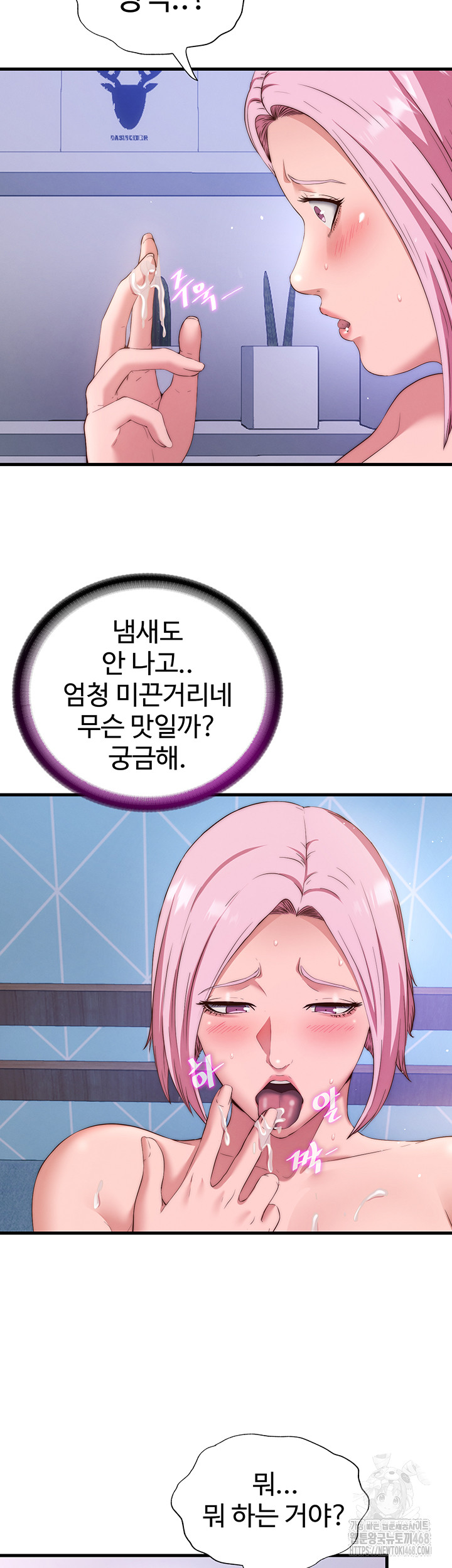 A Situation Full of Erections Raw Chapter 5 - Page 46