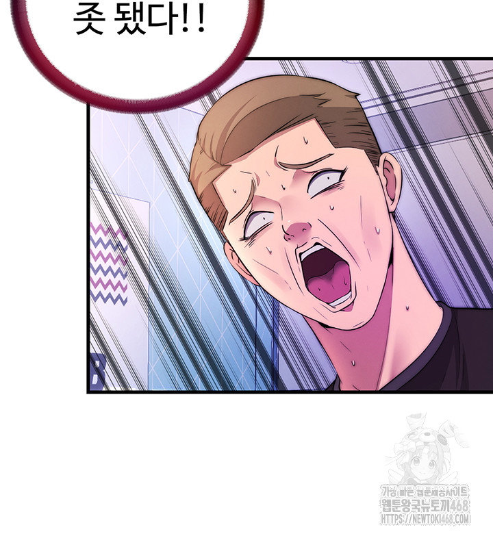 A Situation Full of Erections Raw Chapter 5 - Page 51