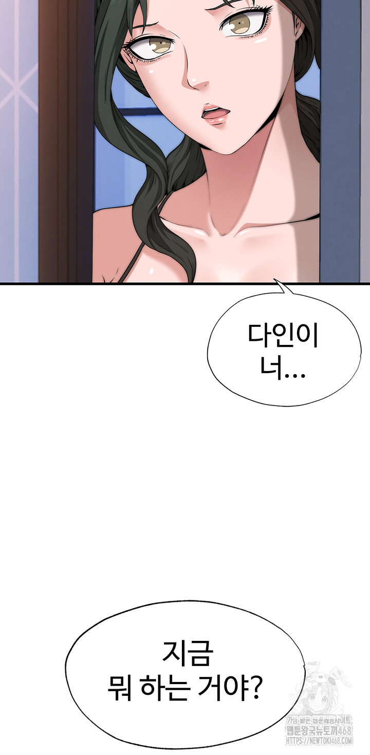 A Situation Full of Erections Raw Chapter 5 - Page 53