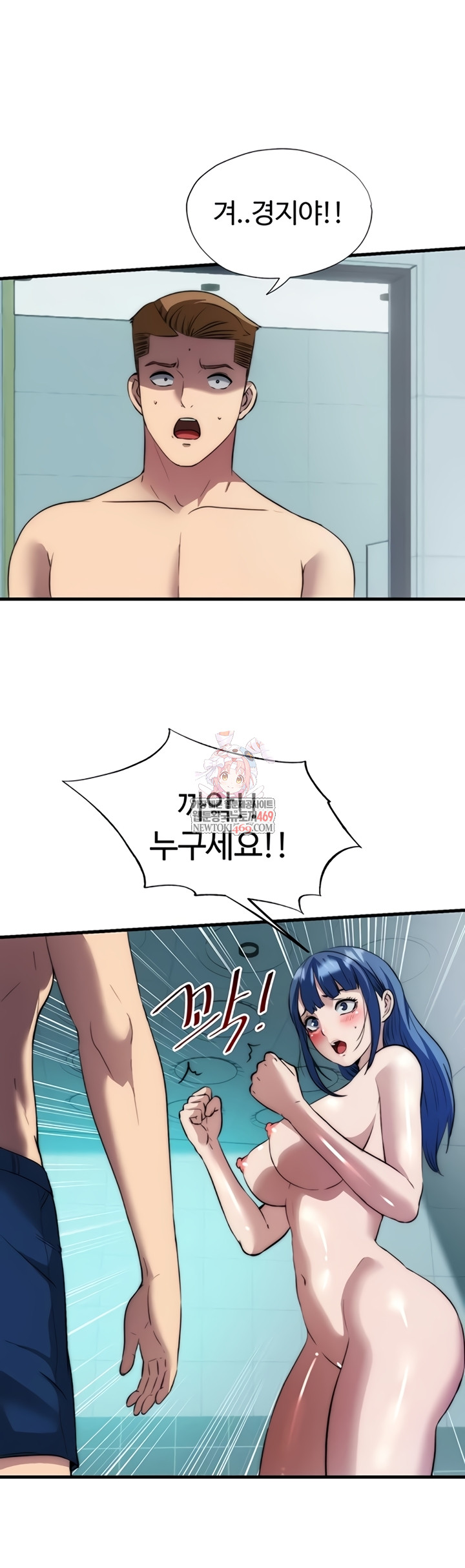 A Situation Full of Erections Raw Chapter 54 - Page 1