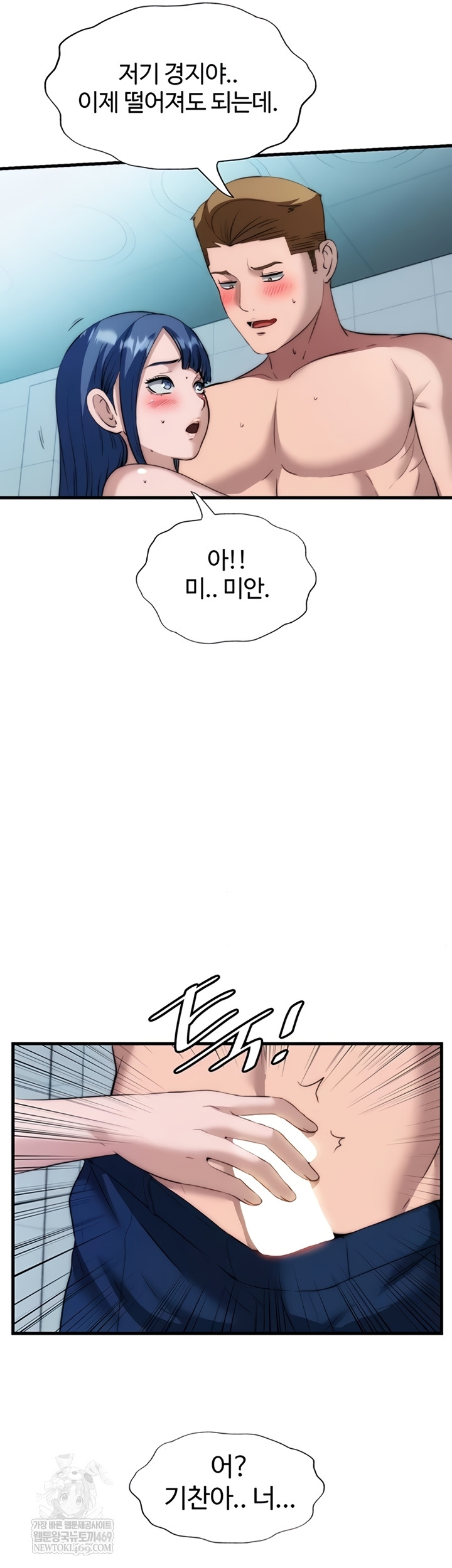 A Situation Full of Erections Raw Chapter 54 - Page 14