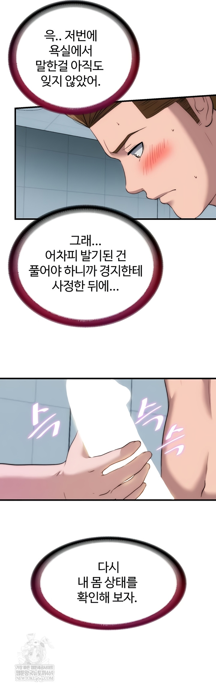 A Situation Full of Erections Raw Chapter 54 - Page 17