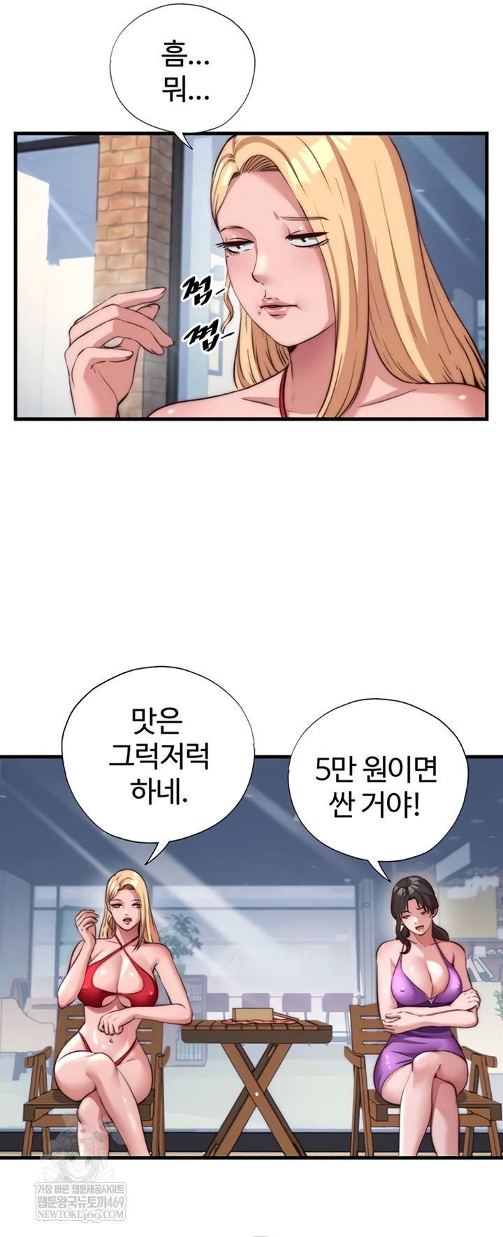 A Situation Full of Erections Raw Chapter 54 - Page 28